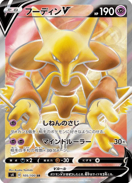 Alakazam V