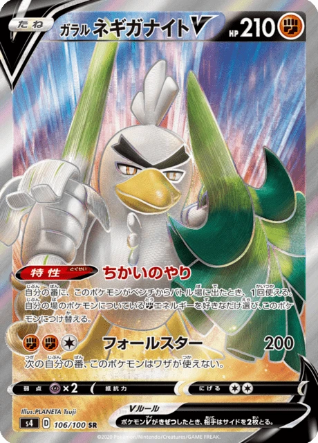 Galarian Sirfetch'd V – Holo