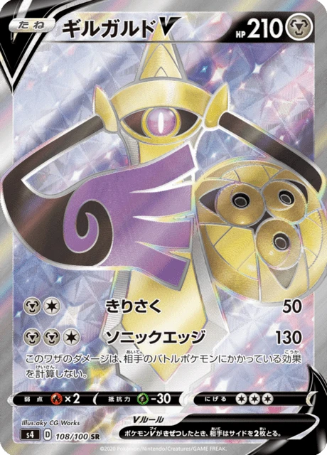 Aegislash V – Holo