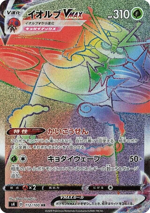 Orbeetle VMAX – Holo
