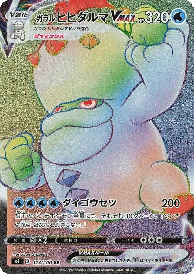 Galarian Darmanitan VMAX – Holo