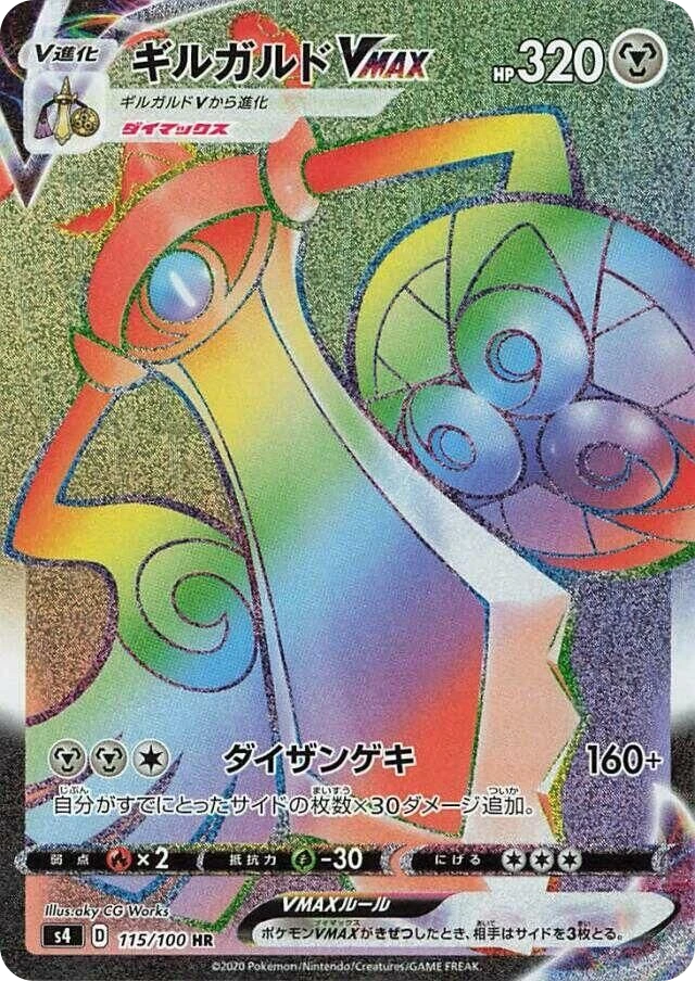 Aegislash VMAX – Holo