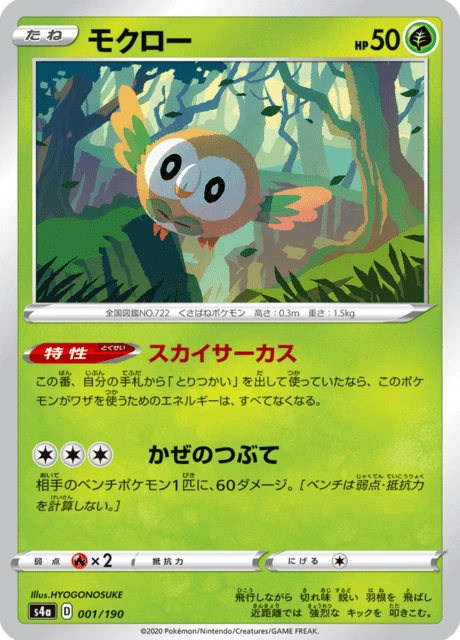 Rowlet – Normal