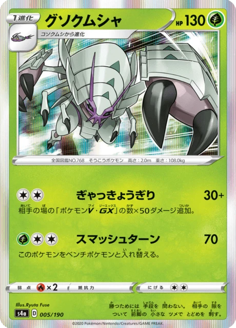 Golisopod – Normal