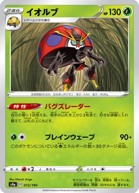 Orbeetle – Normal