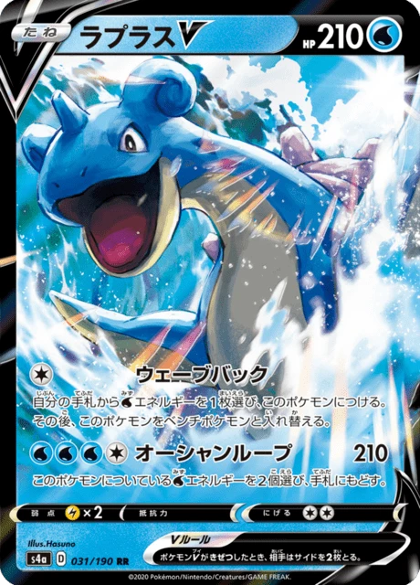 Lapras-V – Holo
