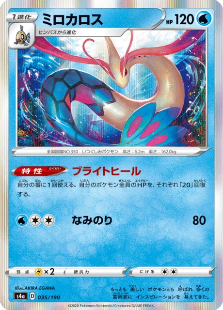 Milotic – Normal