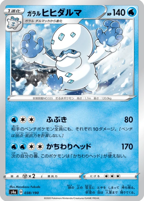 Galarian Darmanitan – Normal