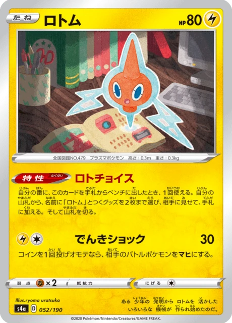 Rotom – Normal