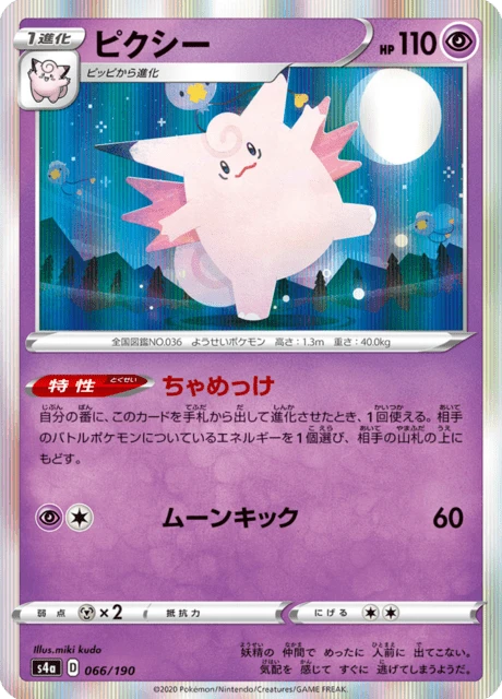 Clefable – Normal