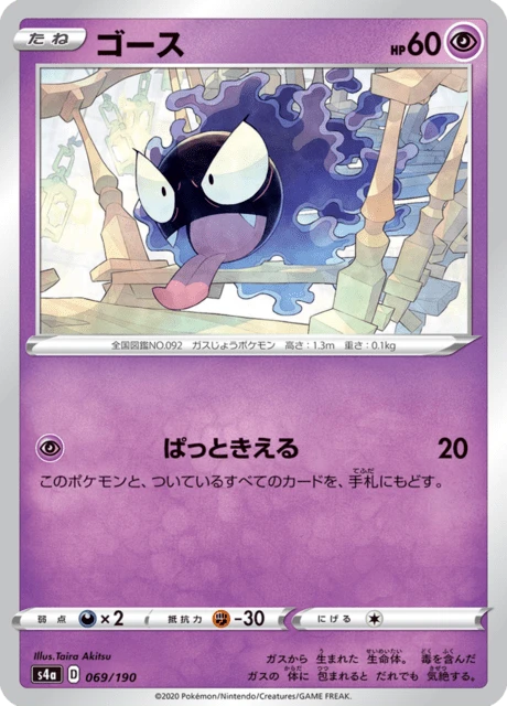 Gastly – Normal