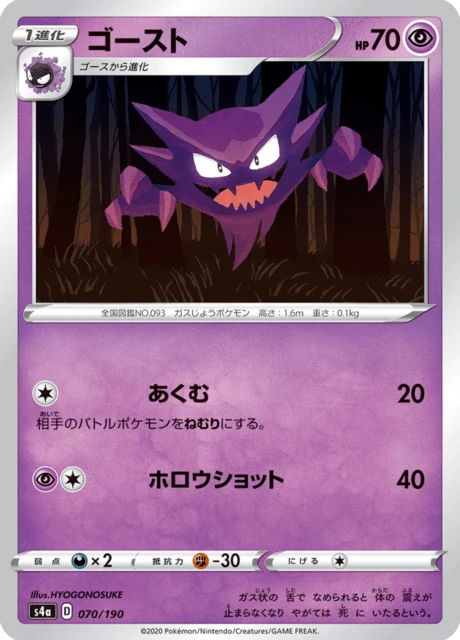 Haunter – Normal