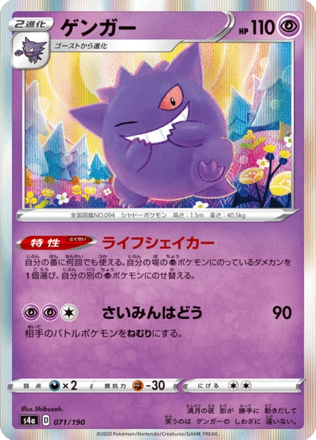 Gengar – Normal