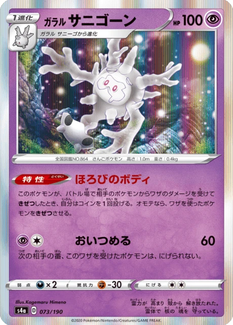 Galarian Cursola – Normal