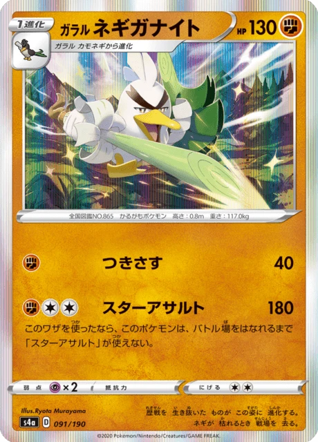 Galarian Sirfetch'd – Normal