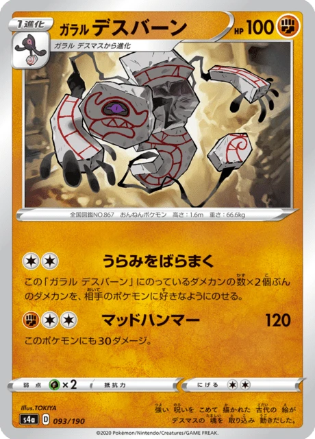 Galarian Runerigus – Normal