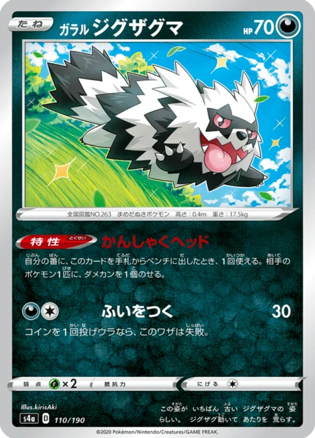 Galarian Zigzagoon – Normal