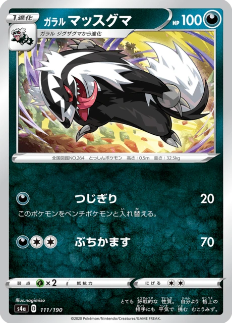 Galarian Linoone – Normal
