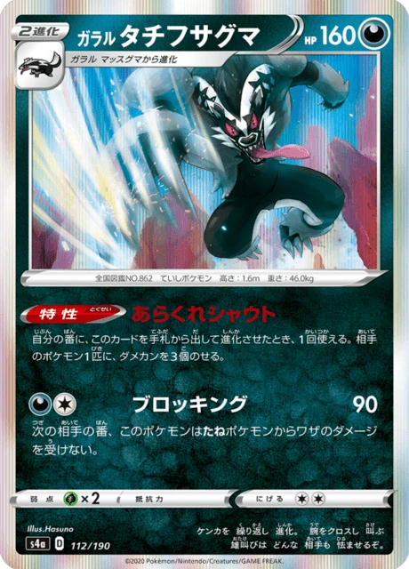 Galarian Obstagoon – Normal