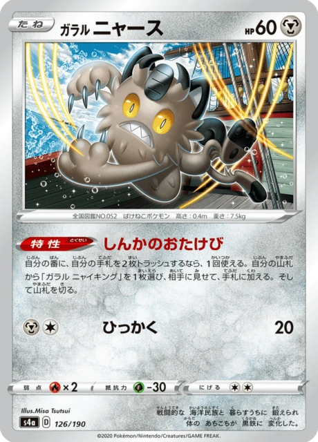 Galarian Meowth – Normal