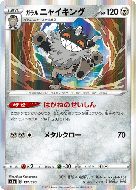 Galarian Perrserker – Normal