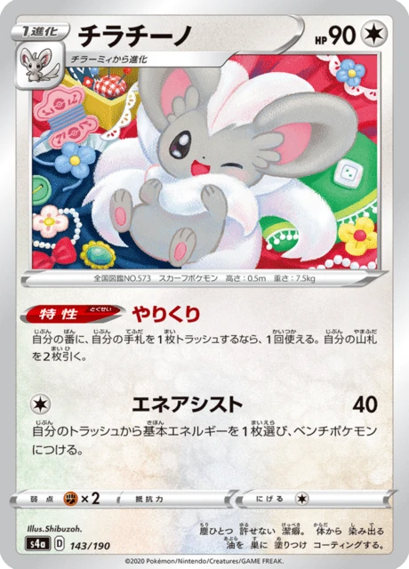 Cinccino – Normal