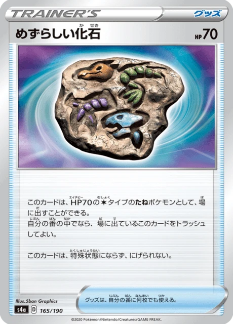 Rare Fossil – Normal