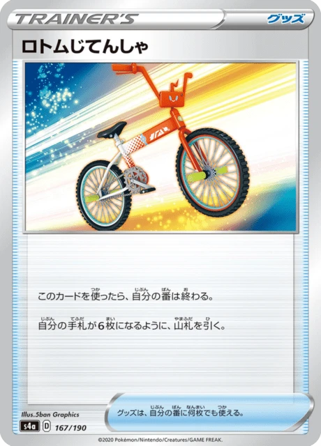 Rotom Bike – Normal