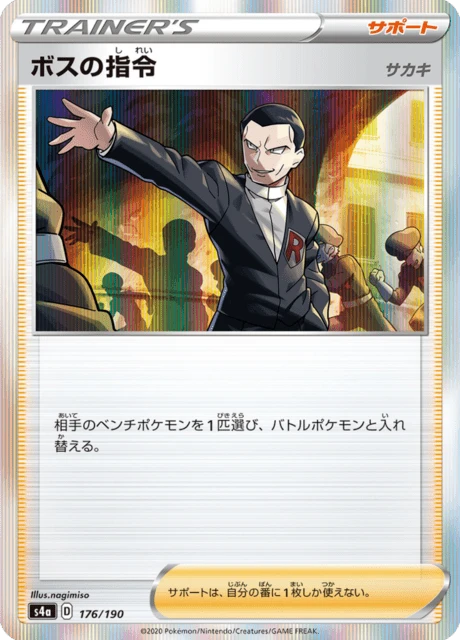 Boss's Command – Normal