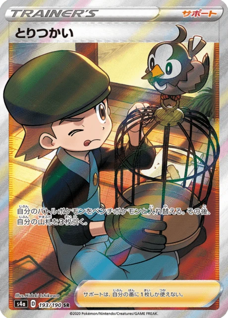 Bird Keeper – Holo