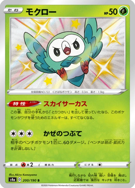 Rowlet – Holo