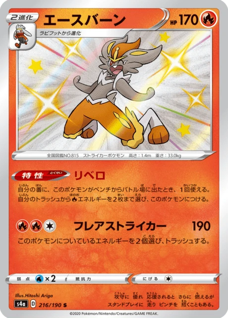Cinderace – Holo