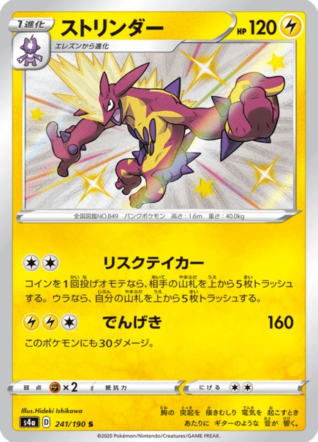 Toxtricity – Holo