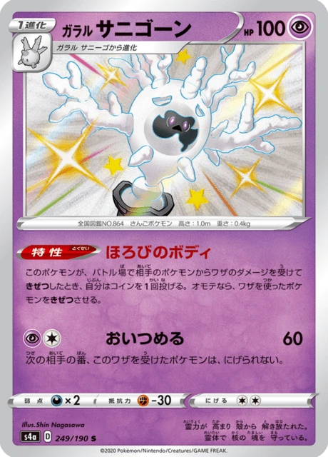 Galarian Cursola – Holo
