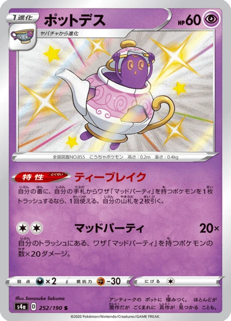 Polteageist – Holo