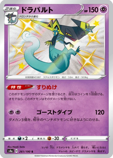 Dragapult – Holo