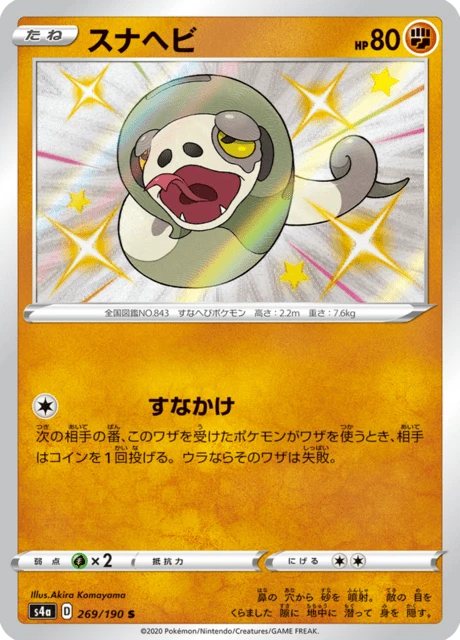 Silicobra – Holo
