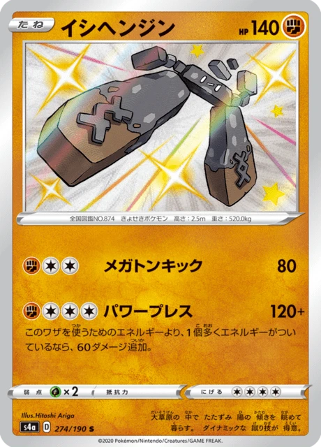 Stonjourner – Holo