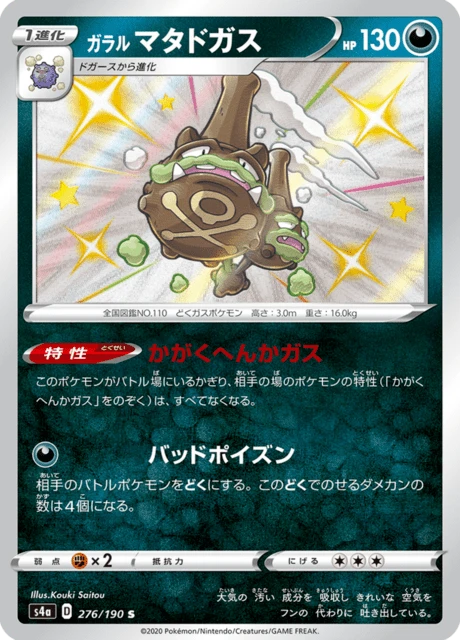 Galarian Weezing – Holo