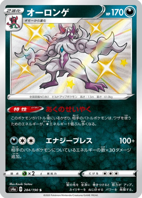 Grimmsnarl – Holo