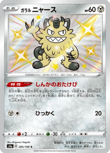 Galarian Meowth – Holo