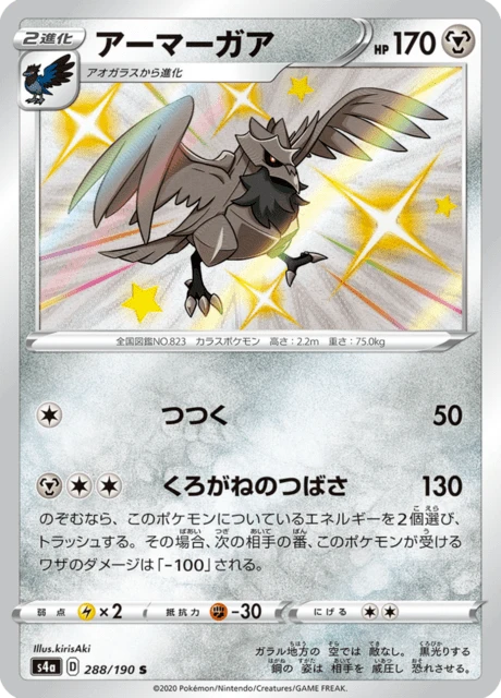 Corviknight – Holo