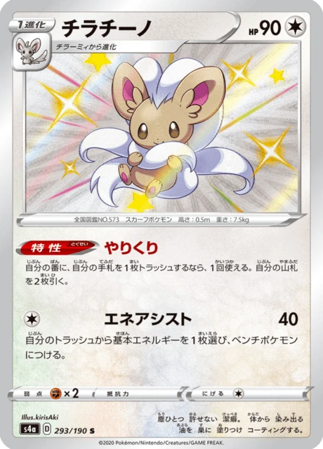 Cinccino – Holo