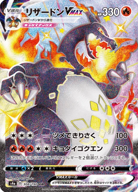 Charizard VMAX