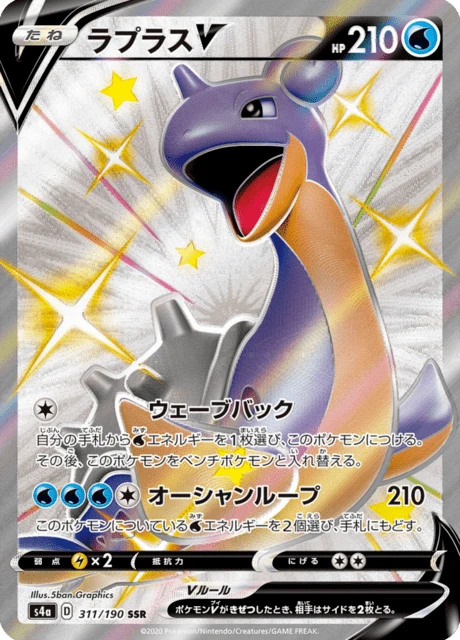 Lapras-V – Holo