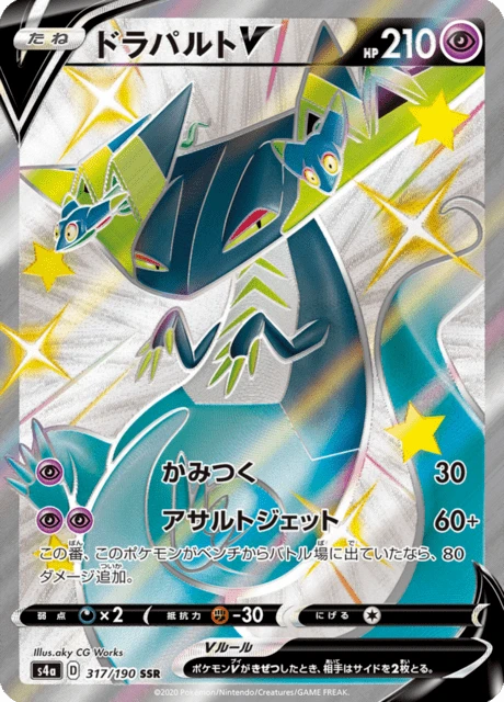 Dragapult-V – Holo