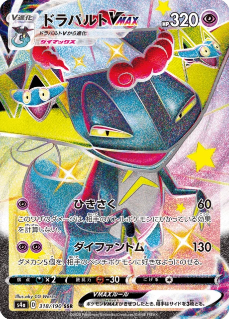 Dragapult-VMAX – Holo