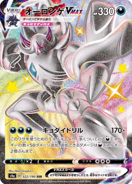 Grimmsnarl VMAX – Holo