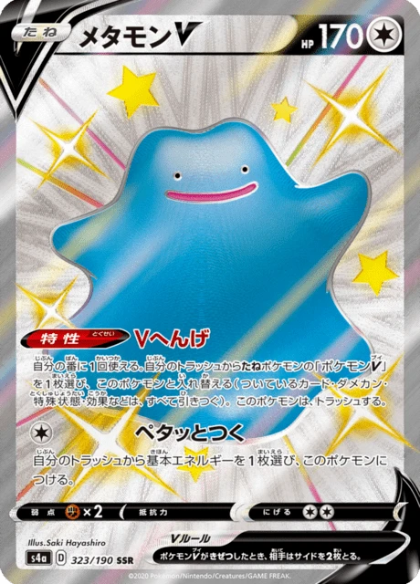 Ditto V – Holo