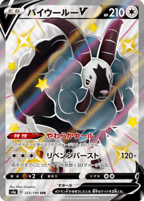 Dubwool-V – Holo